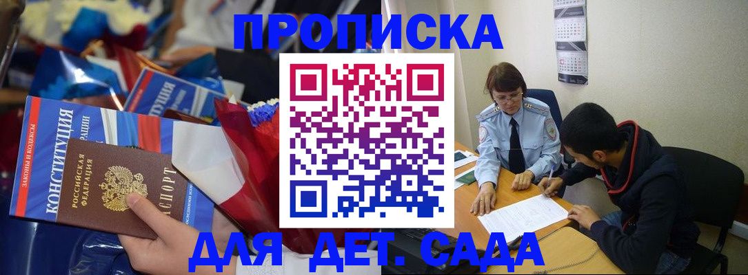 прописка для школы в Няндоме