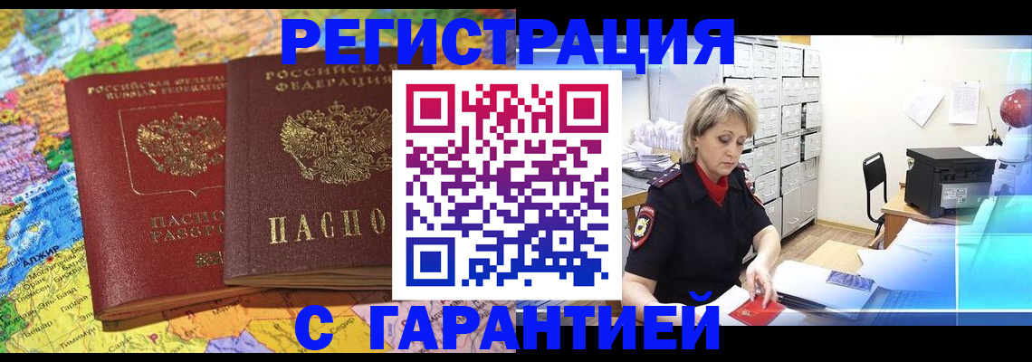 временная регистрация недорого в Няндоме