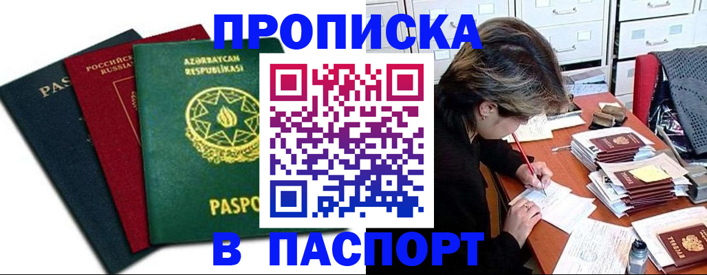 прописка паспорт в Няндоме