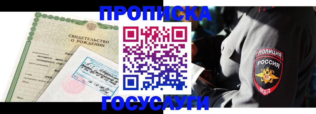 прописка ребенка в Няндоме