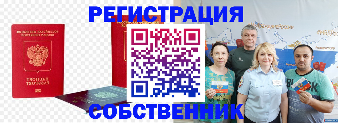 прописка штамп в Няндоме